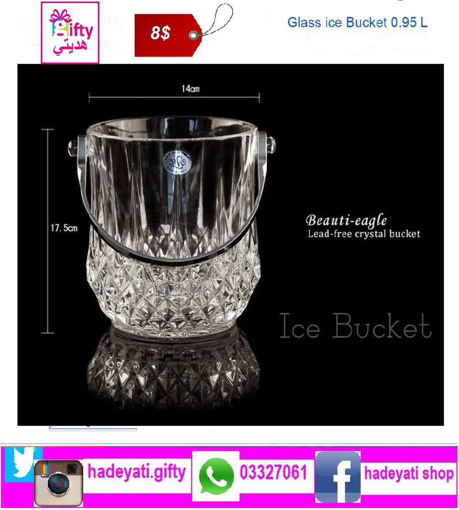 كاسة للثلج GLASS ICE BUCKET