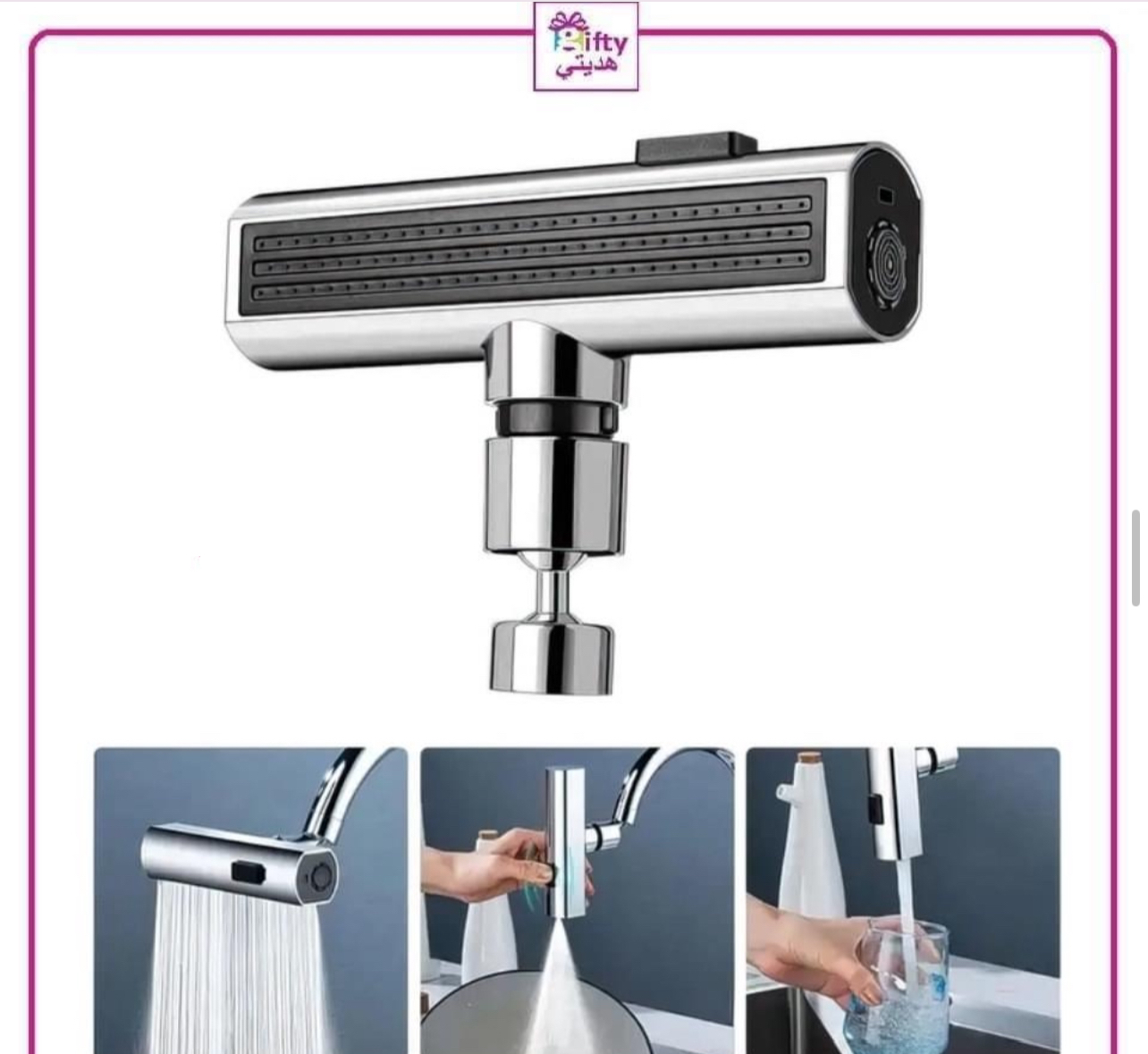 Multifunctional Universal Shower